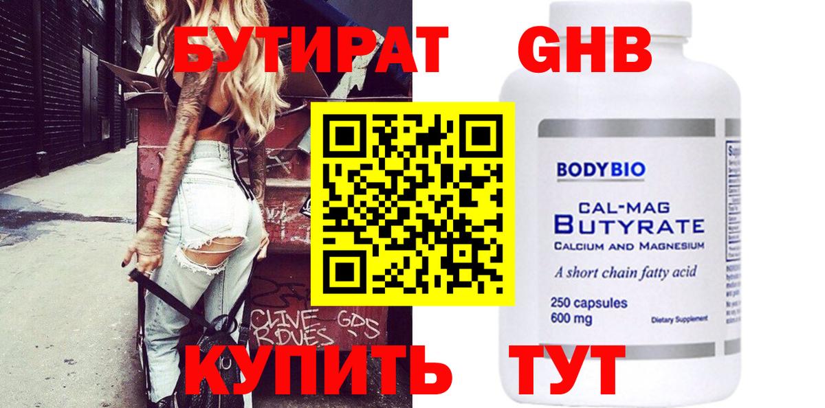 БУТИРАТ GHB Канаш