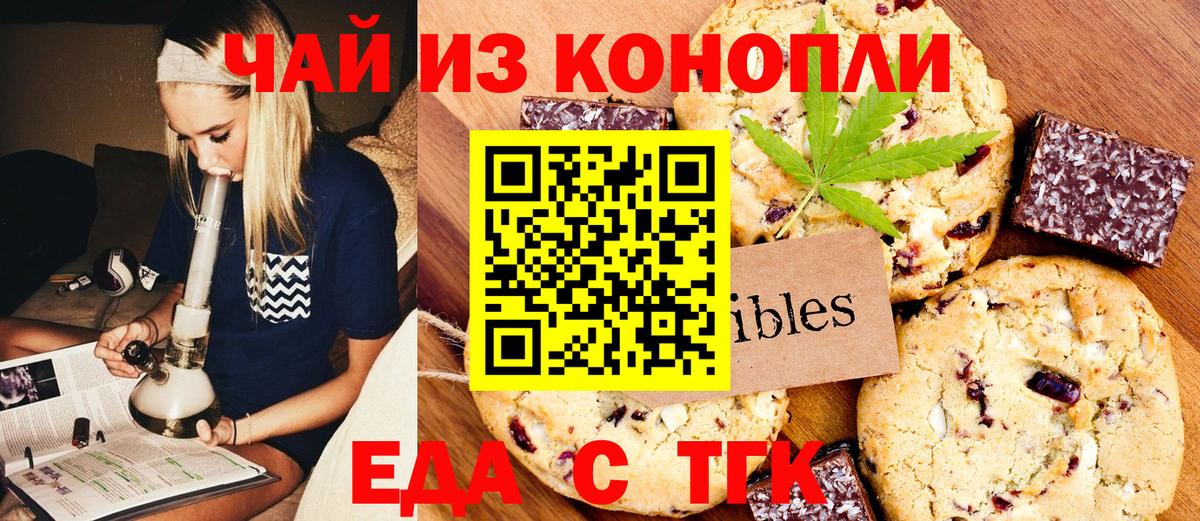 Канаш  Печенье с ТГК конопля  Вход с VPN 