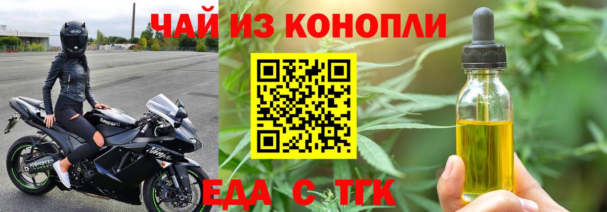 Еда ТГК конопля Канаш