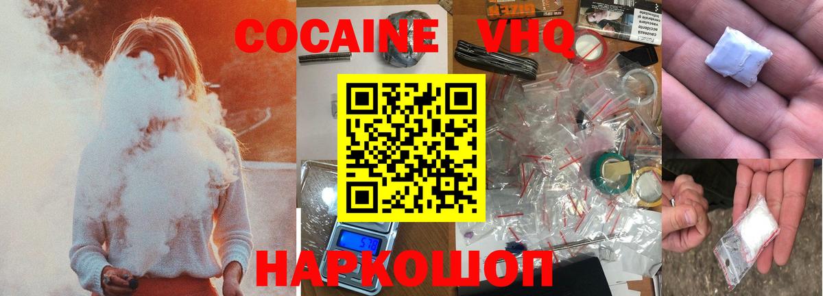 COCAIN 98%  Вход с VPN  Кокаин  КОКАИН 98%  Канаш 