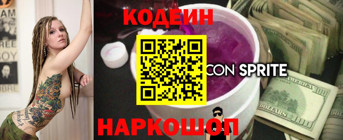 Codein напиток Lean (лин)  Кодеиновый сироп Lean напиток Lean (лин)  Вход с VPN  Канаш 