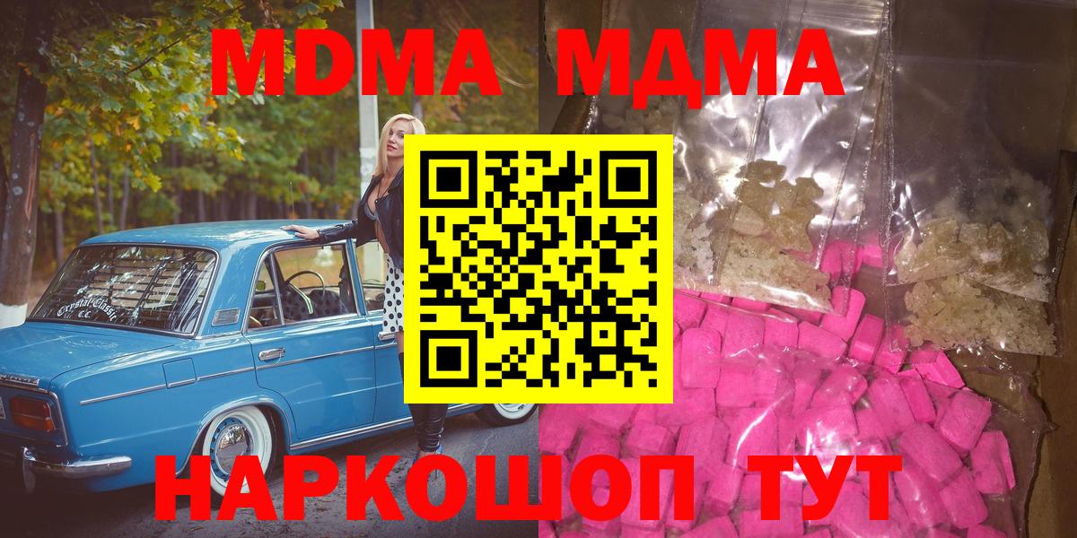 МДМА молли  Вход с VPN  MDMA VHQ  MDMA  Канаш 
