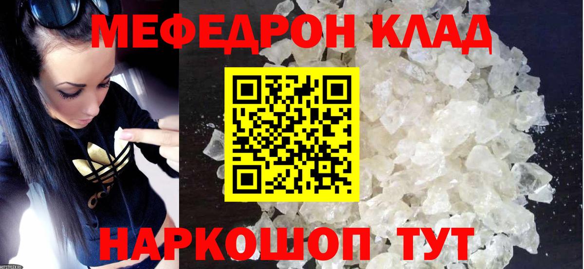 МЯУ-МЯУ 4 MMC  Вход с VPN  Меф  Канаш  Мефедрон 