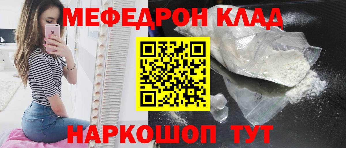 Меф  Канаш